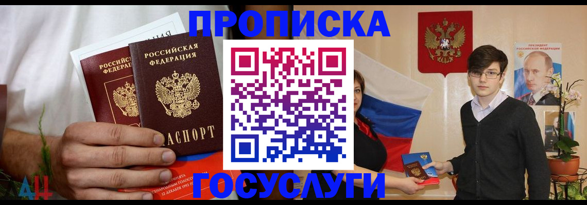 прописка для школы в Волжском