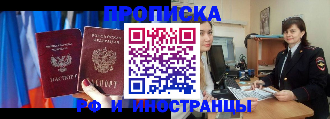 прописка поиск в Волжском