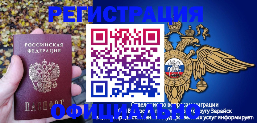 временная регистрация в Волжском