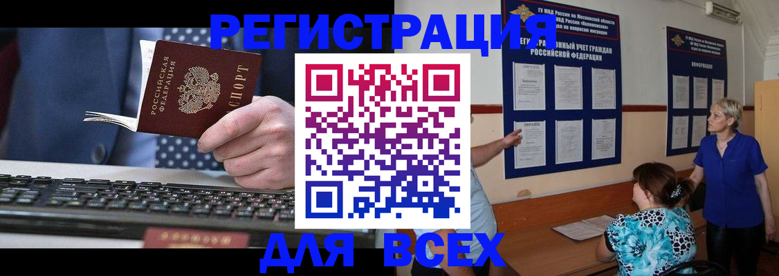 временная регистрация поиск в Волжском