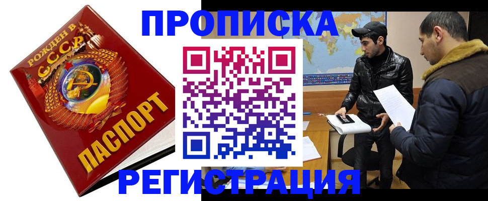 прописка паспорт в Волжском