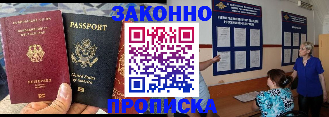 временная регистрация купить в Волжском