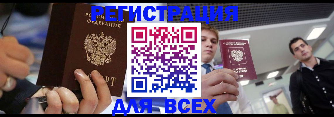 временная регистрация надежно в Волжском