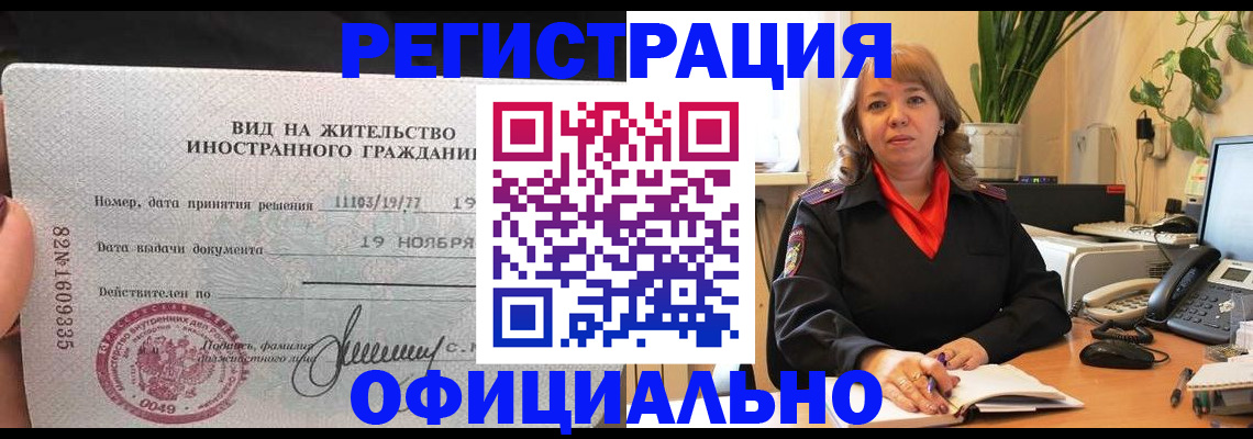 временная регистрация 2025 в Волжском