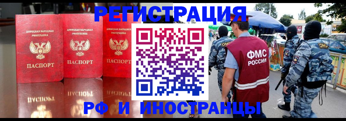 прописка штамп в Волжском