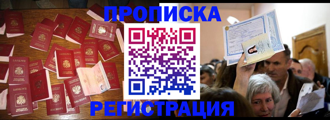 временная регистрация в Волжском